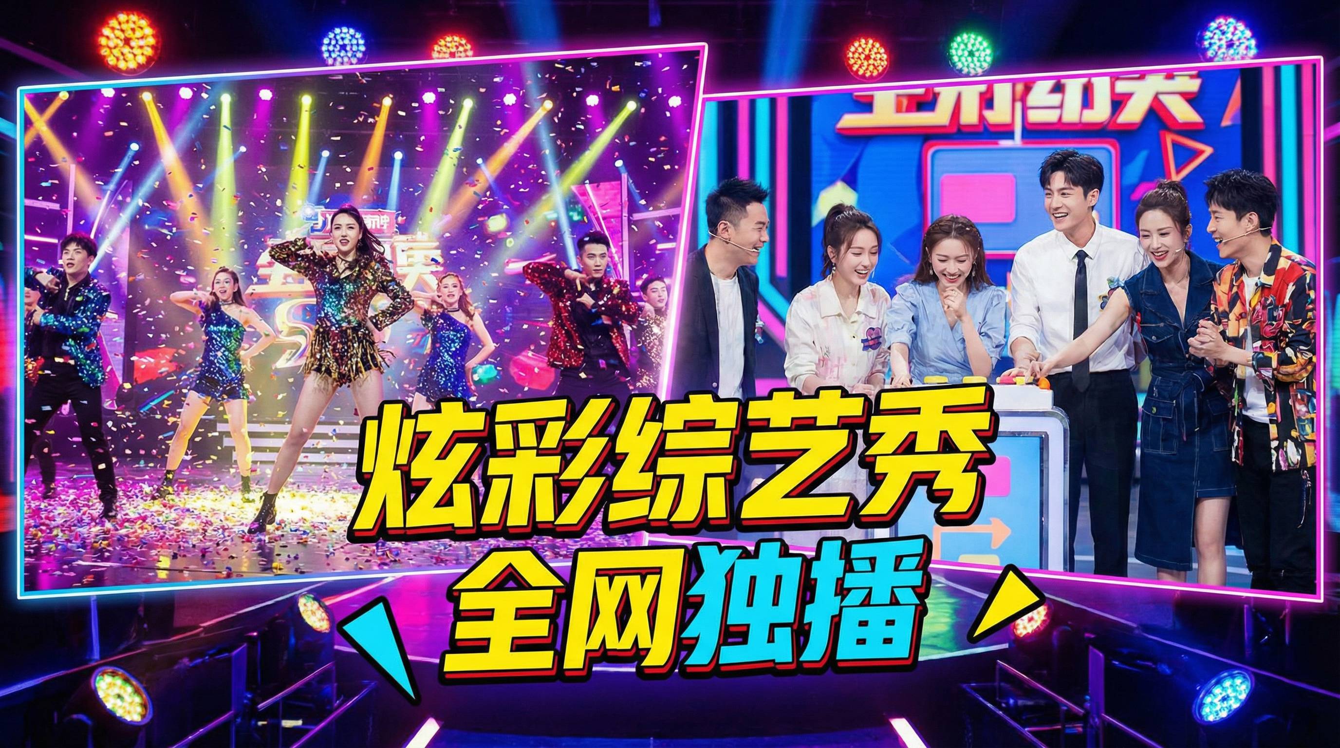 溏心【溏心综艺视频】全网独播综艺秀第12期 | 视频演示精彩看点